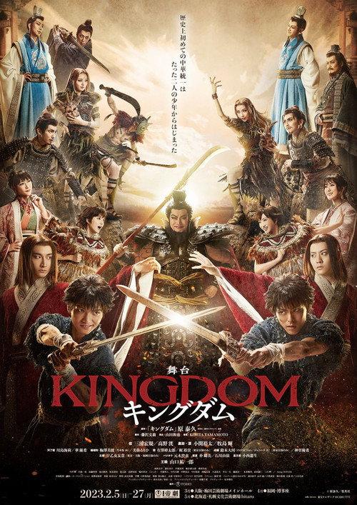 Kingdom: The Stage 2023 official movie poster