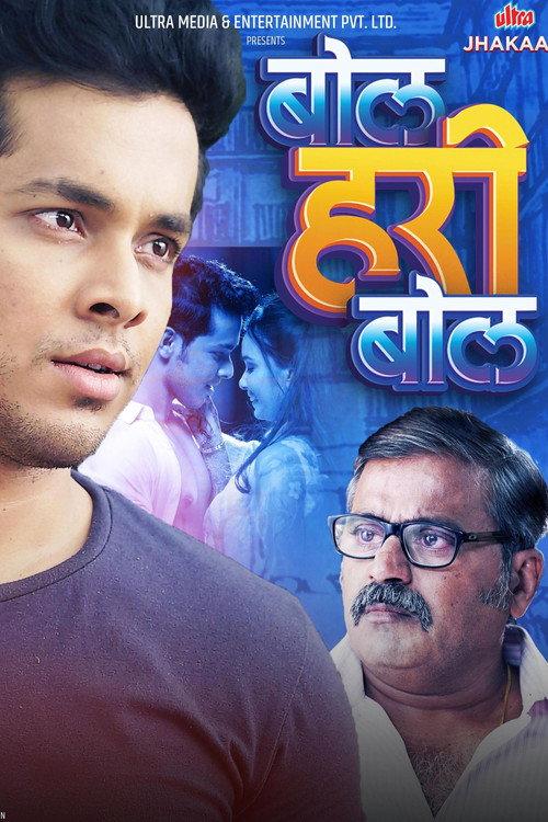 Bol Hari Bol 2023 official movie poster