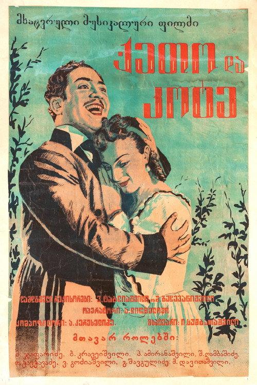 Keto and Kote 1948 official movie poster
