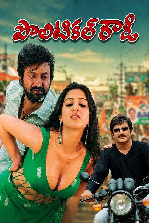 Political Rowdy 2005 official movie poster