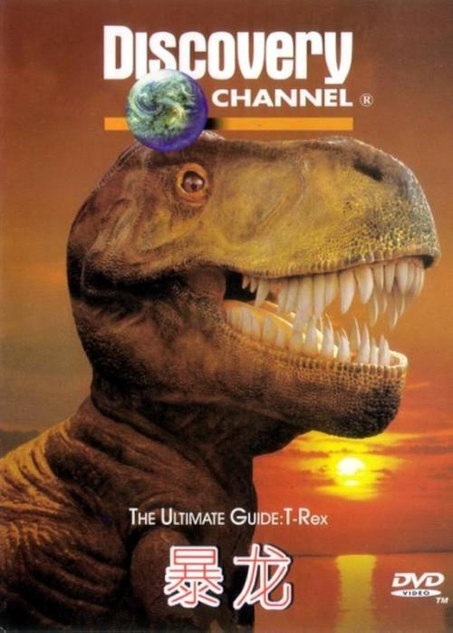 The Ultimate Guide: T-Rex 1996 official movie poster