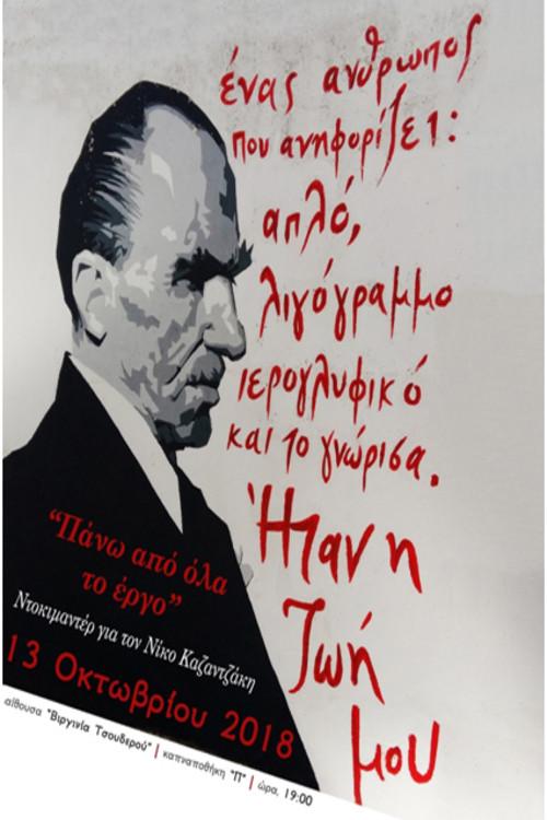 Above all, the Art: Tribute to Nikos Kazantzakis 2018 official movie poster