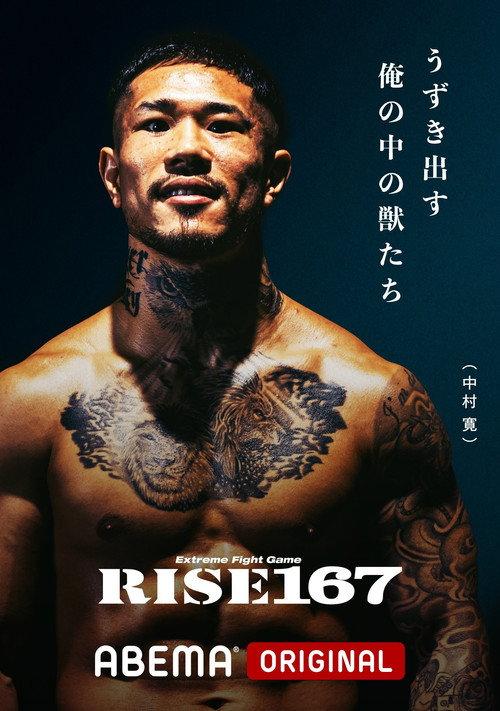 RISE 167 2023 official movie poster