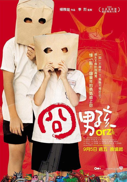 Orz Boyz 2008 official movie poster