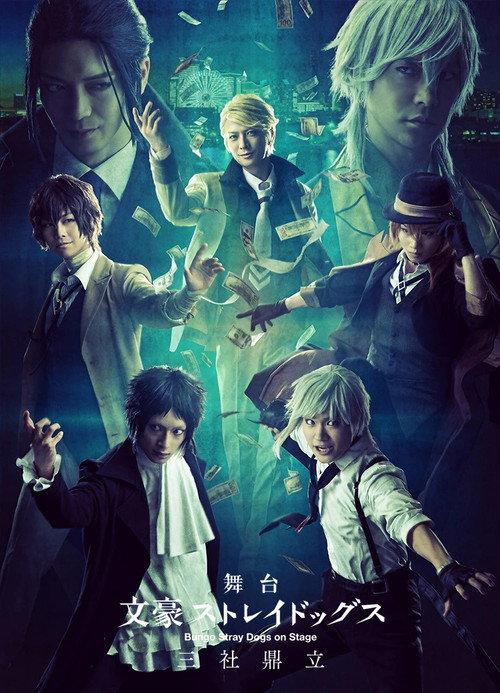 Bungo Stray Dogs on Stage: Three Companies Conflict 2019 official movie poster