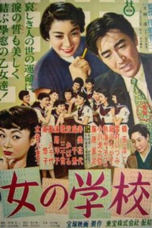 School Girls 1955 official movie poster