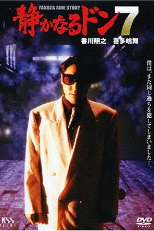 Quiet Don 7 1995 official movie poster