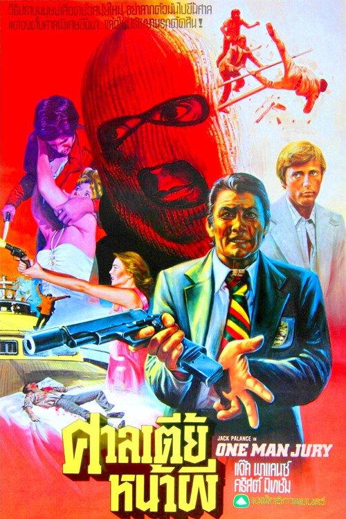The One Man Jury 1978 official movie poster