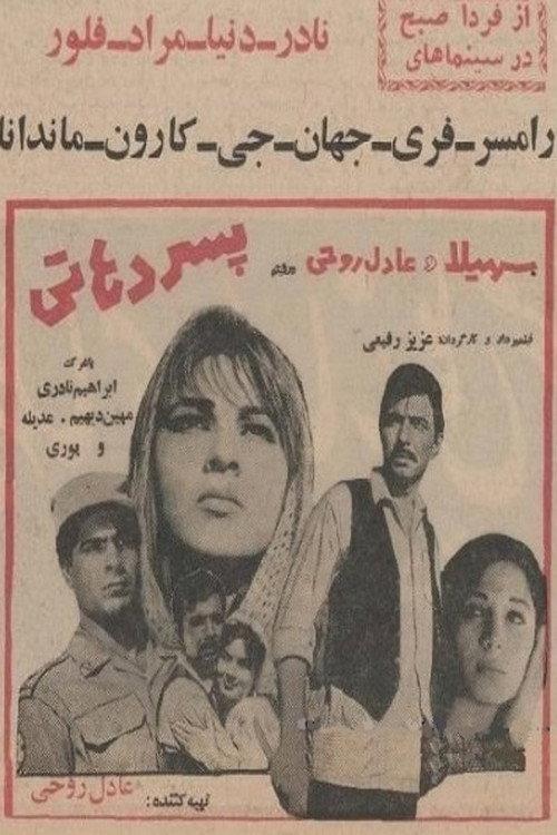 The Village Boy 1966 official movie poster