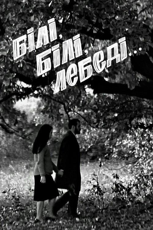White, white swans... 1973 official movie poster