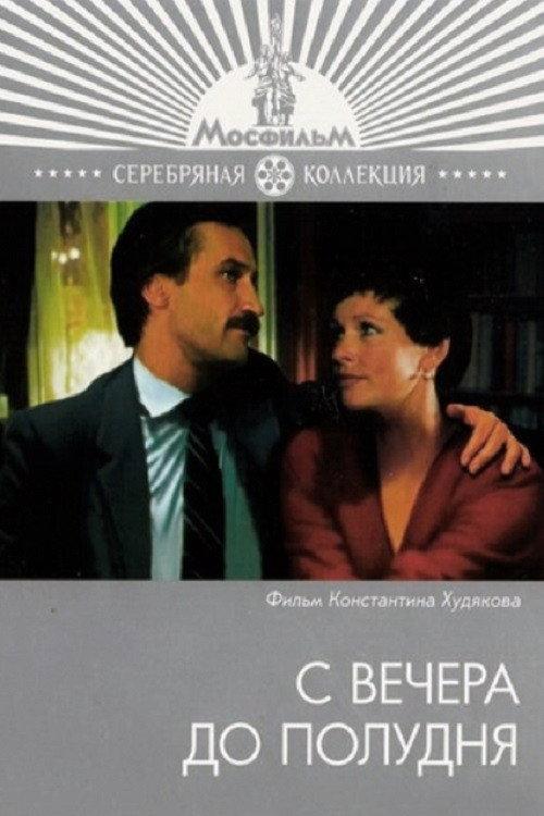From Evening to Noon 1982 official movie poster