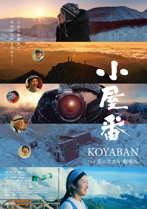 Koyaban: Keepers of the Mountain 2026 official movie poster