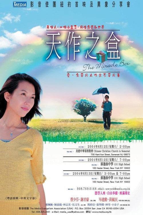 The Miracle Box 2004 official movie poster