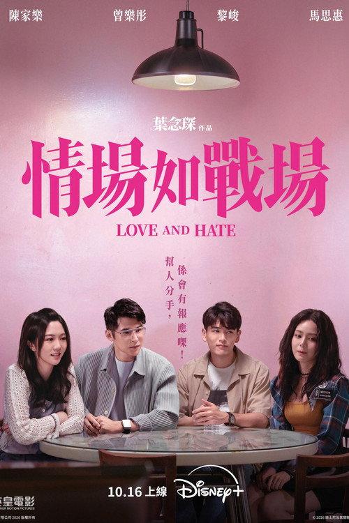 Love and Hate 2026 official movie poster