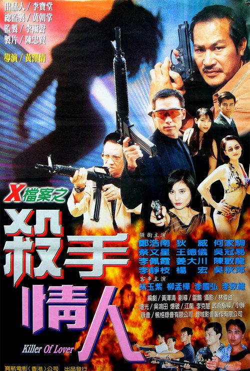 Killer of Lover 1999 official movie poster