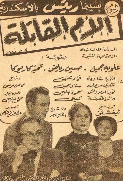 killer mother 1952 official movie poster