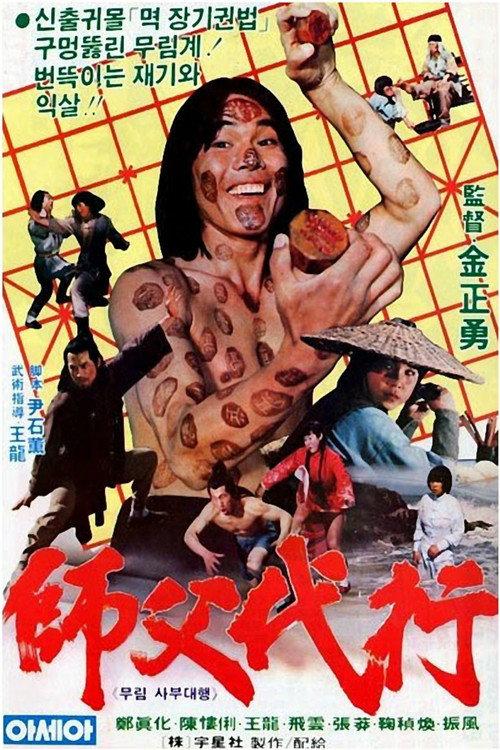 Deadly Shaolin Longfist 1982 official movie poster