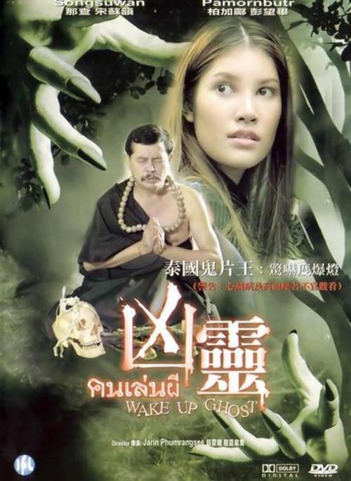 Wake Up Ghost 2005 official movie poster