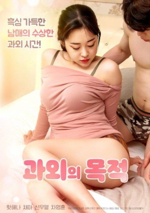 Purpose of Tutoring 2023 official movie poster