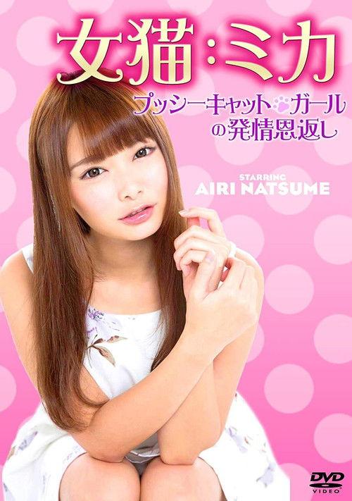 Female Cat: Mika pussycat horny return 2019 official movie poster