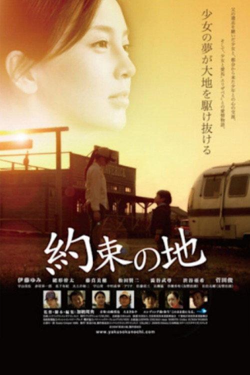 The Promised Land 2009 official movie poster