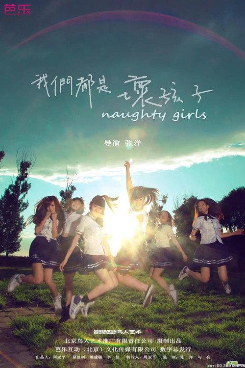 Naughty Girls 2013 official movie poster