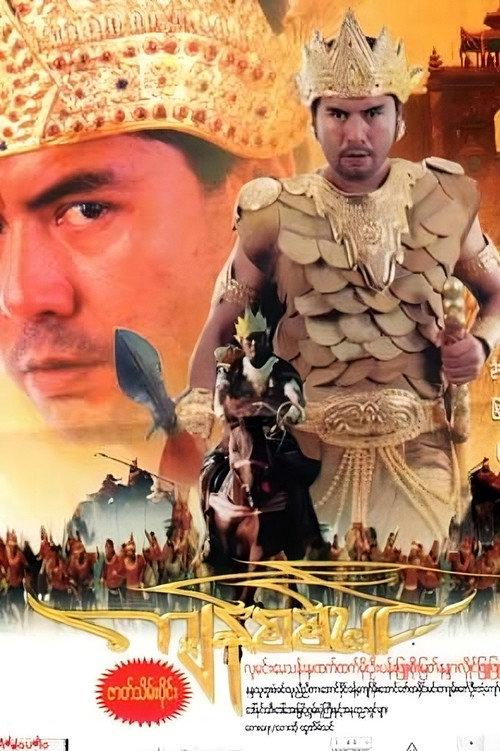 Kyan Sit Min 2005 official movie poster