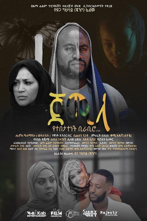 Jemila 2025 official movie poster