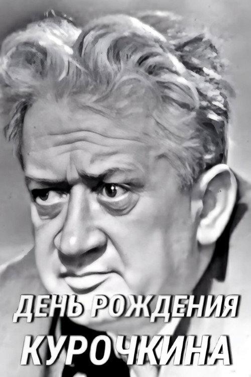 Kurochkin's Birthday 1967 official movie poster