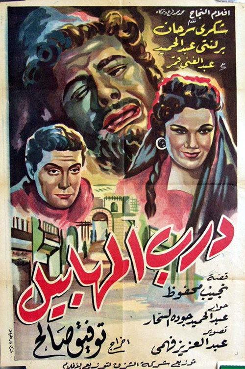 The Fools Alley 1955 official movie poster