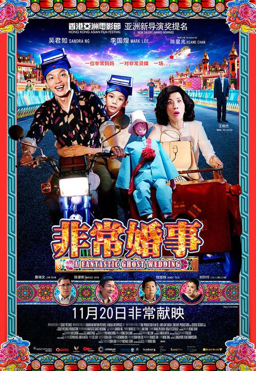 A Fantastic Ghost Wedding 2014 official movie poster