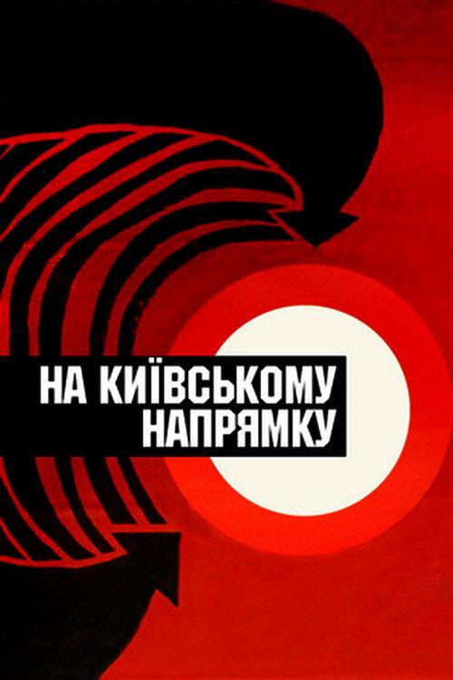 The Kyiv Direction 1968 official movie poster