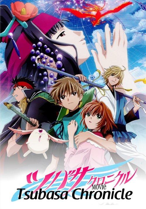 Tsubasa Chronicle The Movie: The Princess in the Birdcage Kingdom 2005 official movie poster