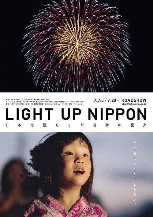 Light Up Nippon 2012 official movie poster