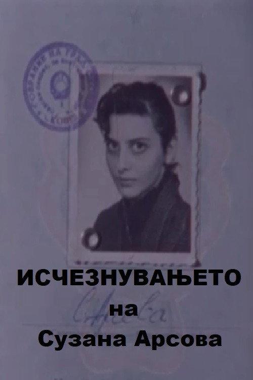 The Disappearance of Suzana Arsova 1992 official movie poster