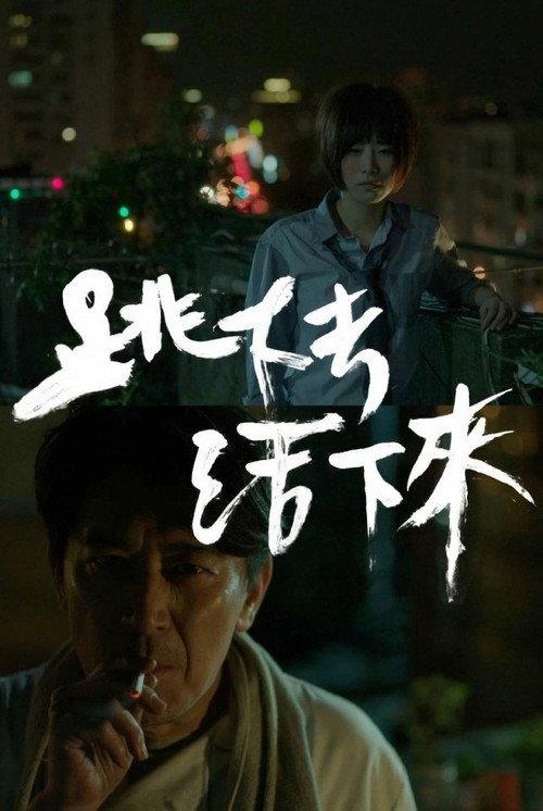 Jump Off or Live On 2014 official movie poster
