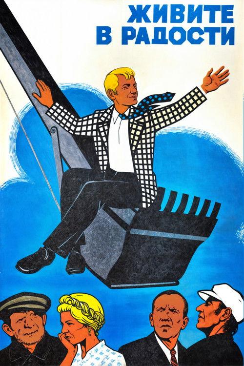 Live in Joy 1979 official movie poster