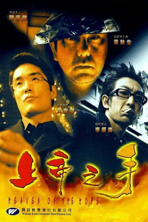 Heaven of Hope 1999 official movie poster