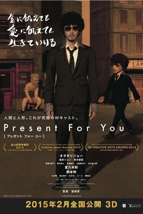Present for You 2015 official movie poster