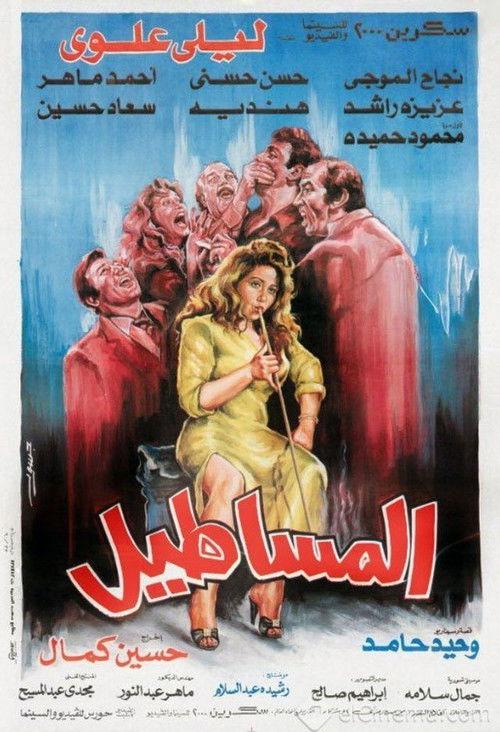 The Stoners 1991 official movie poster
