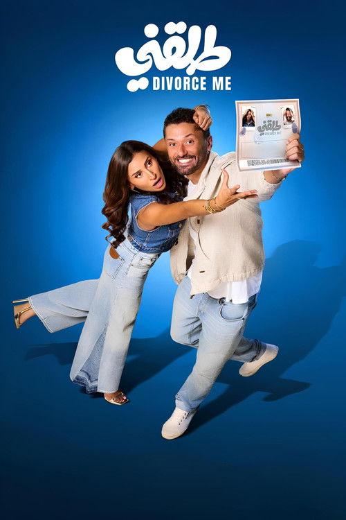 Divorce Me 2025 official movie poster