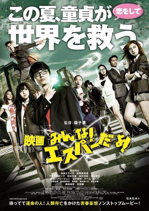 All Esper Dayo! ~The Lust-filled Love Wars~ 2015 official movie poster