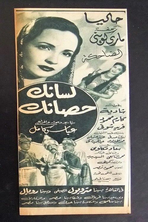 Lisanuk Hisanak 1953 official movie poster