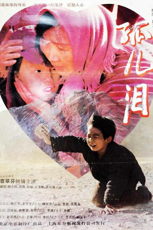 Orphan Tears 1995 official movie poster