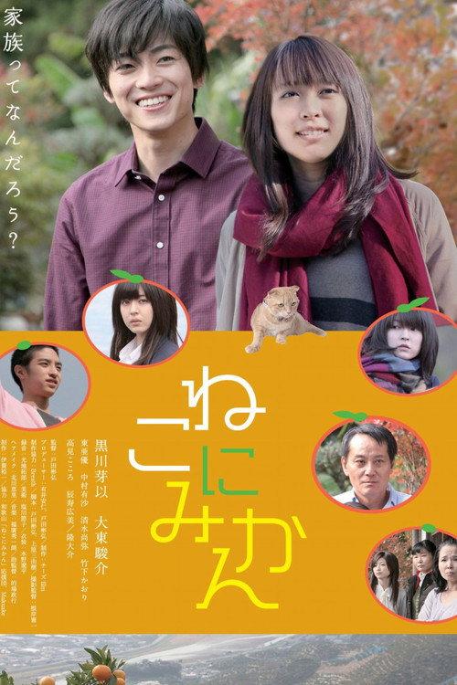 Tangerines on Cat 2014 official movie poster