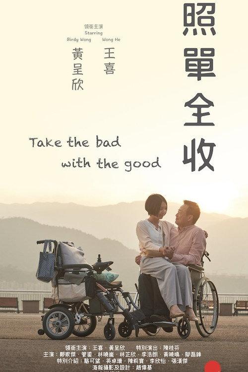 Take the Bad with the Good 2020 official movie poster