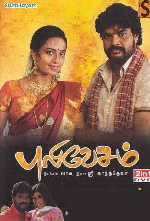 Puli Vesham 2011 official movie poster