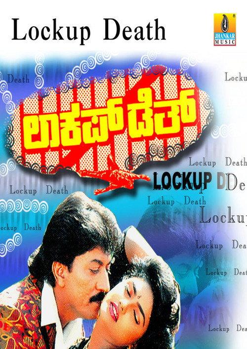 Lockup Death 1994 official movie poster