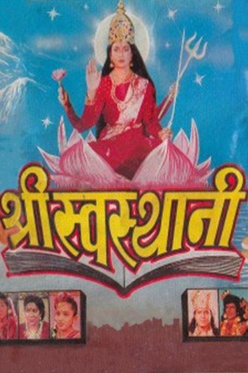 Shree Swasthani 1996 official movie poster
