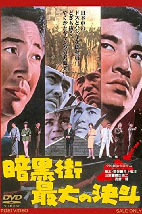Duel of the Underworld 1963 official movie poster